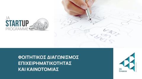 JA Greece: Φοιτητικός Διαγωνισμός "JA Start Up 2023"